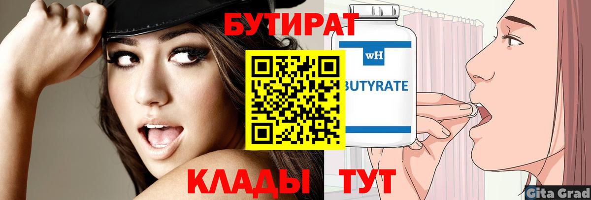 БУТИРАТ оксана Шатура
