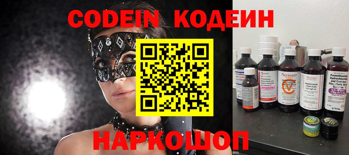 Кодеин Purple Drank Шатура