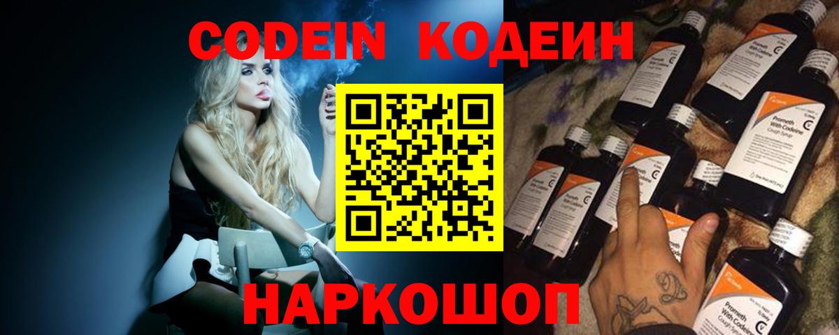 Шатура  Codein Purple Drank  Вход с VPN 