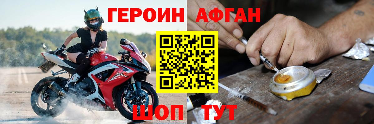 Шатура  Героин Афган  ГЕРОИН  Вход с VPN 