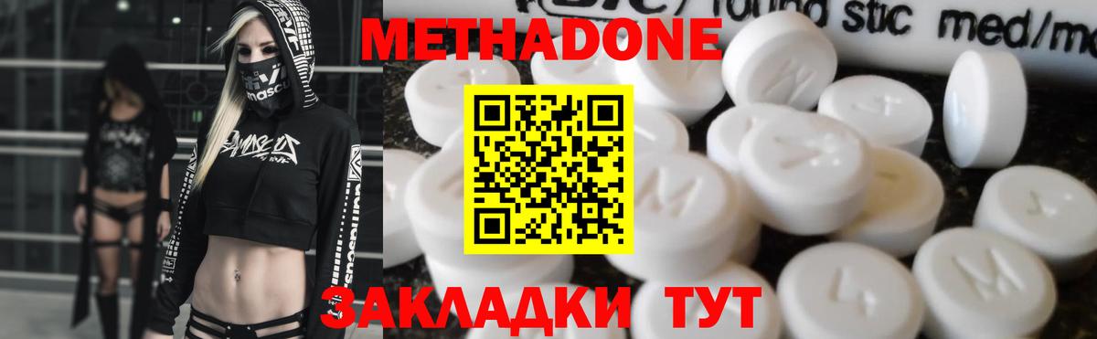 МЕТАДОН кристалл Шатура